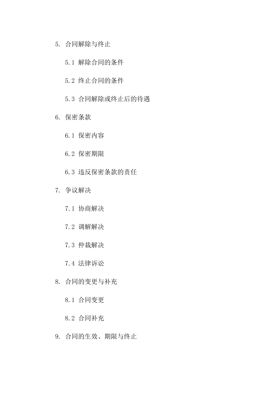 水电工雇佣协议细则(2024年版)_第2页