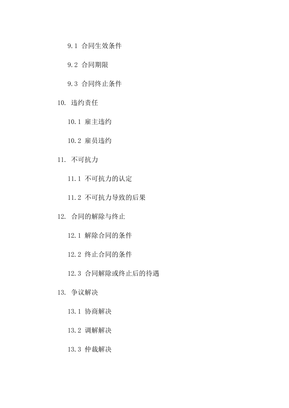 水电工雇佣协议细则(2024年版)_第3页