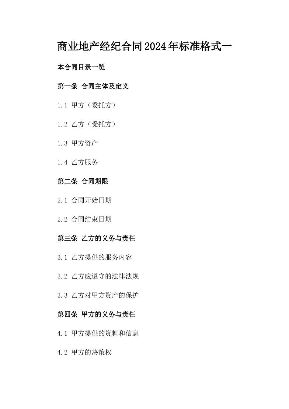 商业地产经纪合同2024年标准格式一_第2页