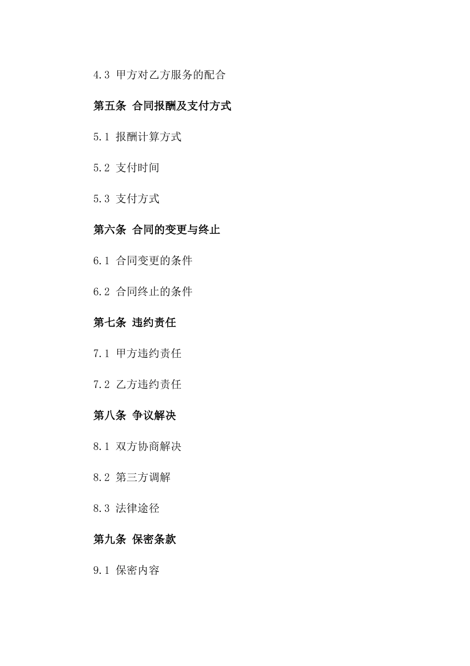 商业地产经纪合同2024年标准格式一_第3页