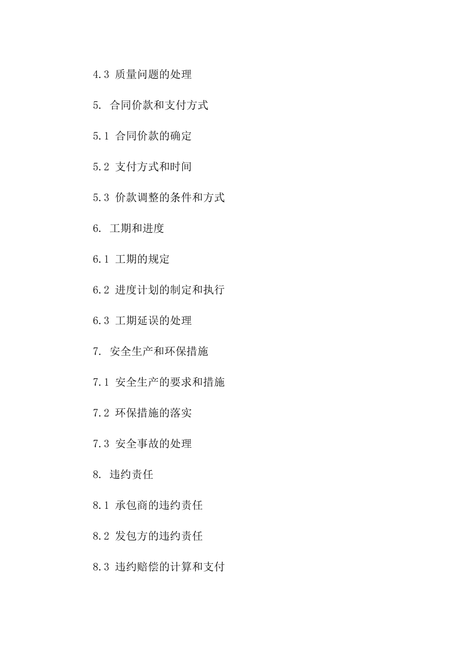 2024年版协议承包策略完全手册一_第3页