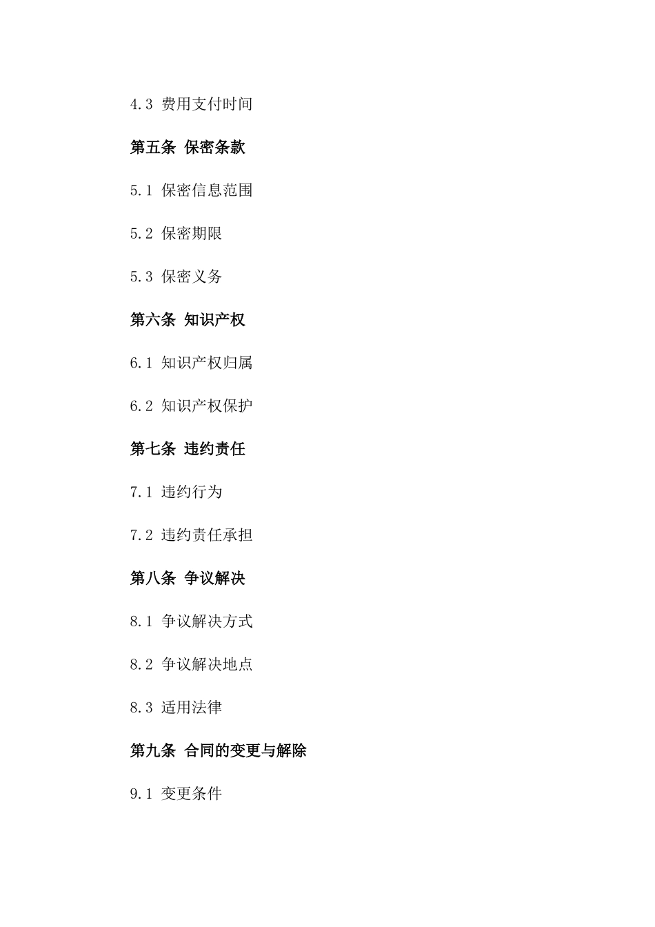 2024年版专业技术服务协议样式版_第3页