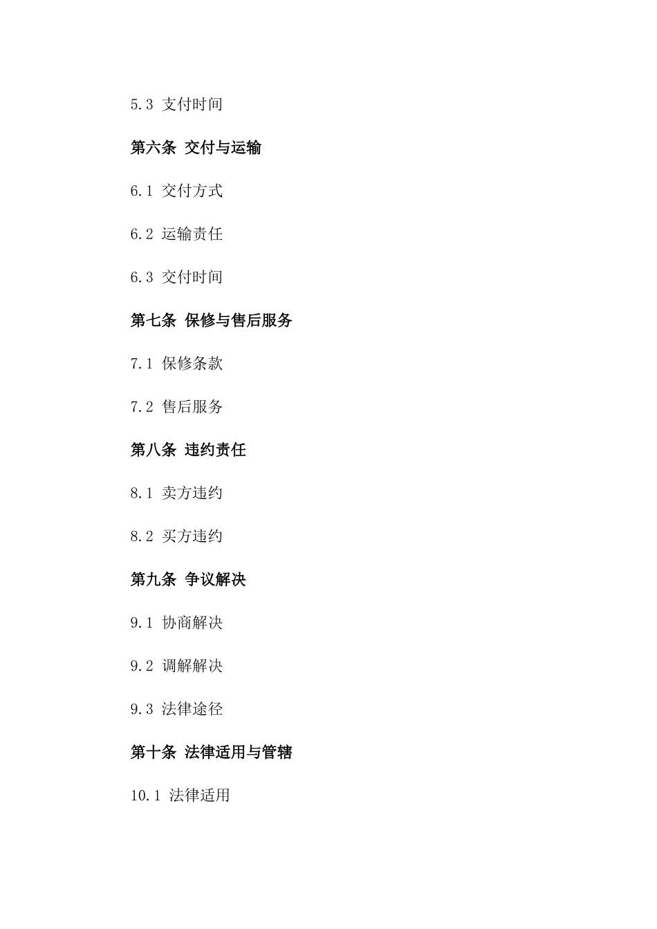 2024年标准消防设备交易协议文件版_第3页