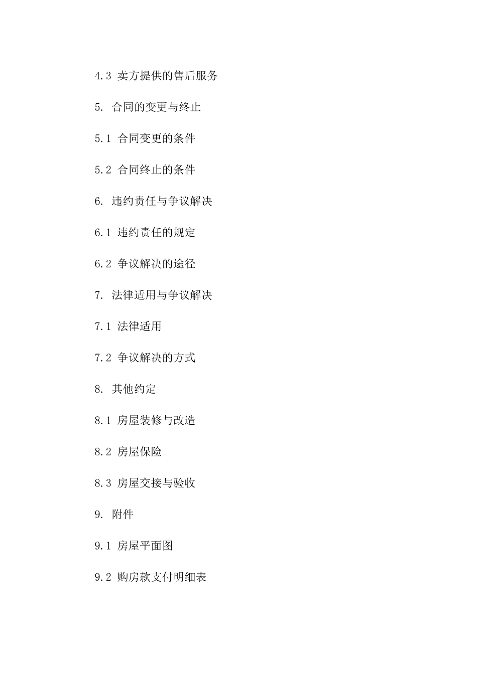 最新版2024回迁房销售协议样本版_第3页