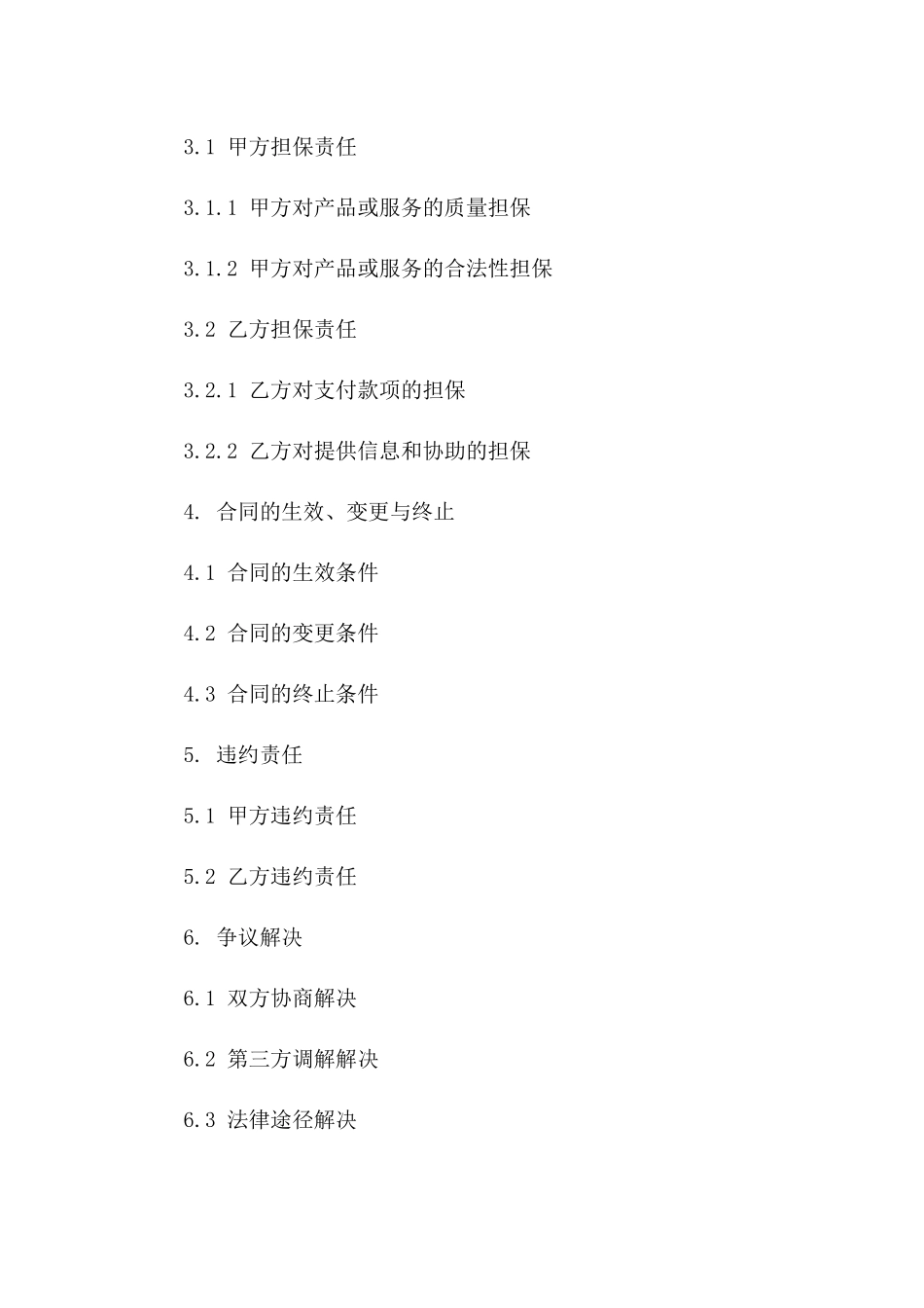 合同义务履行及担保责任细化合同（2024版）一_第3页