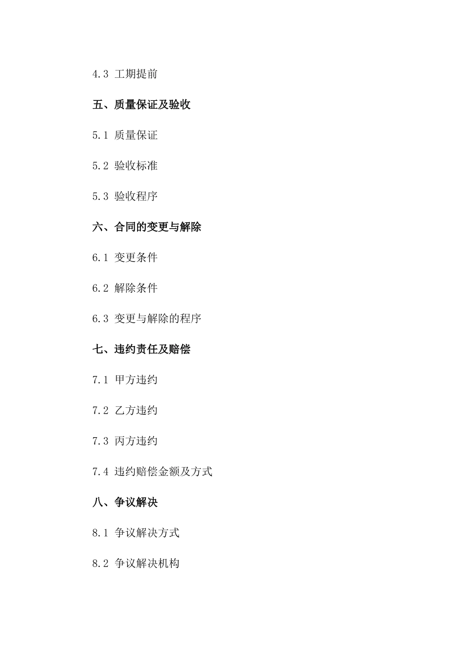 套房装修标准化2024版合作合同书一_第3页