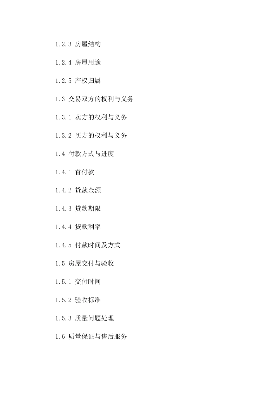 商品房交易协议模板2024年版一_第3页