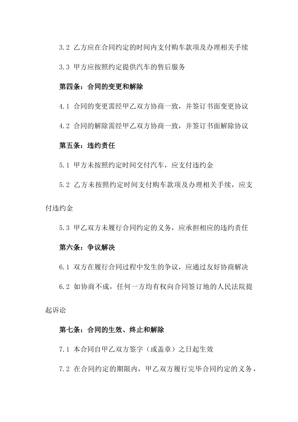 汽车专营店2024年销售权益协议范例版_第3页