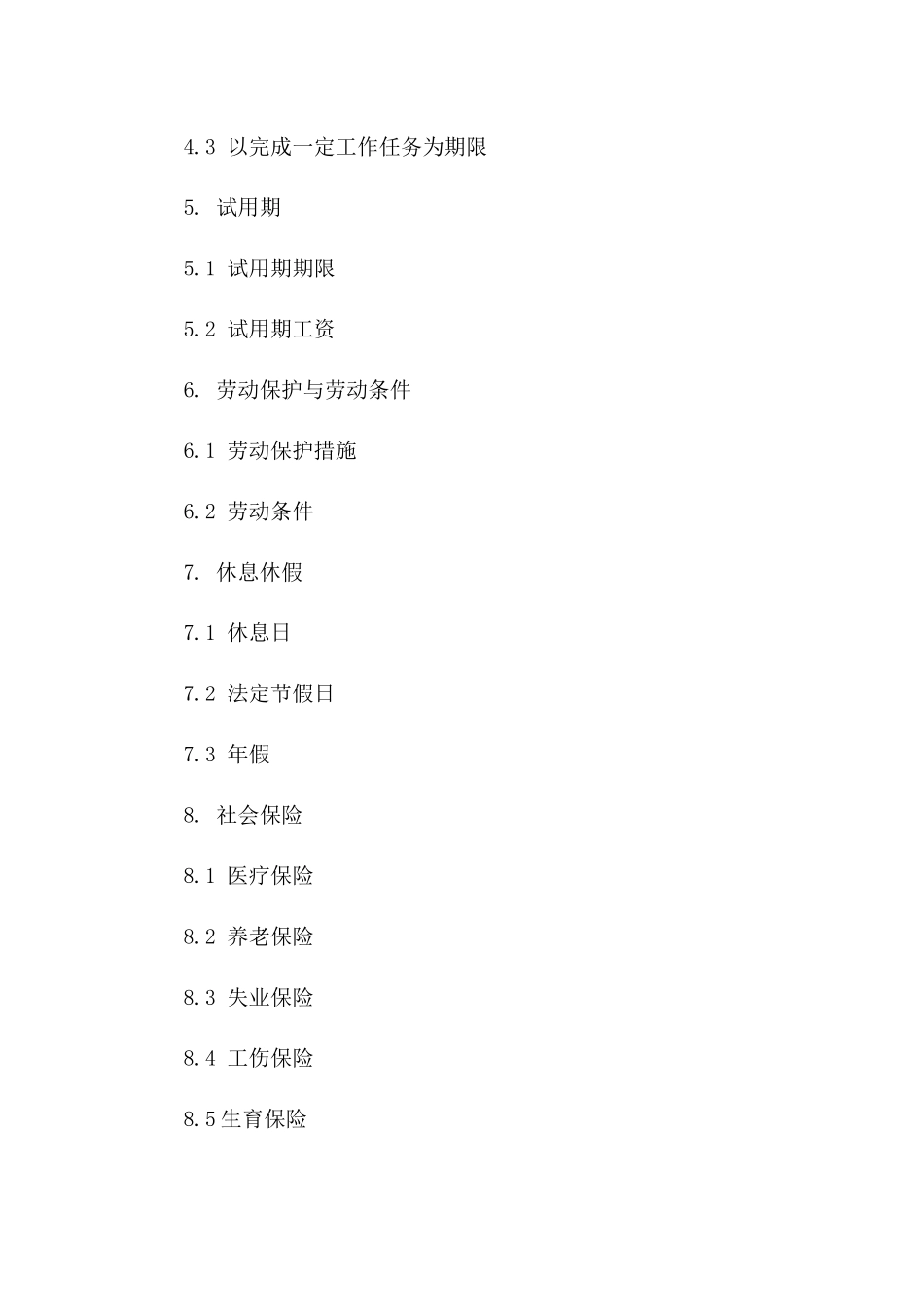 用人单位劳动协议范本（2024年更新）版_第3页