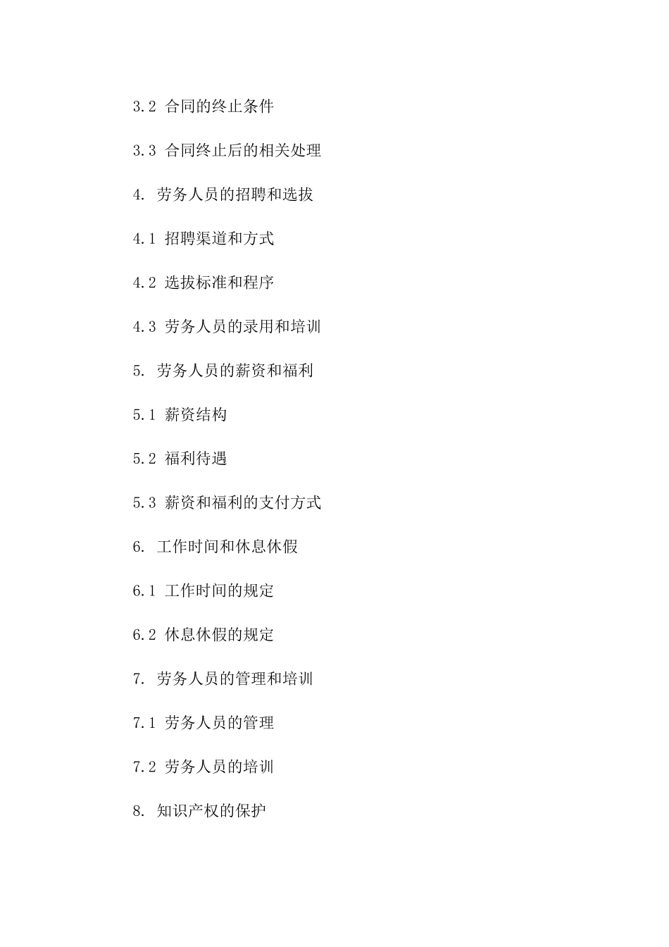 劳务输出与代理合作协议（2024年版）_第2页