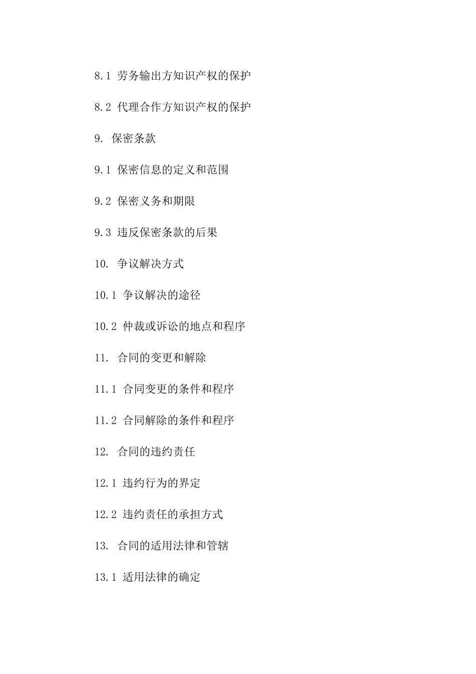 劳务输出与代理合作协议（2024年版）_第3页