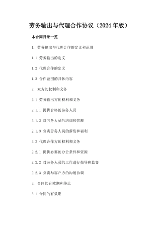 劳务输出与代理合作协议（2024年版）