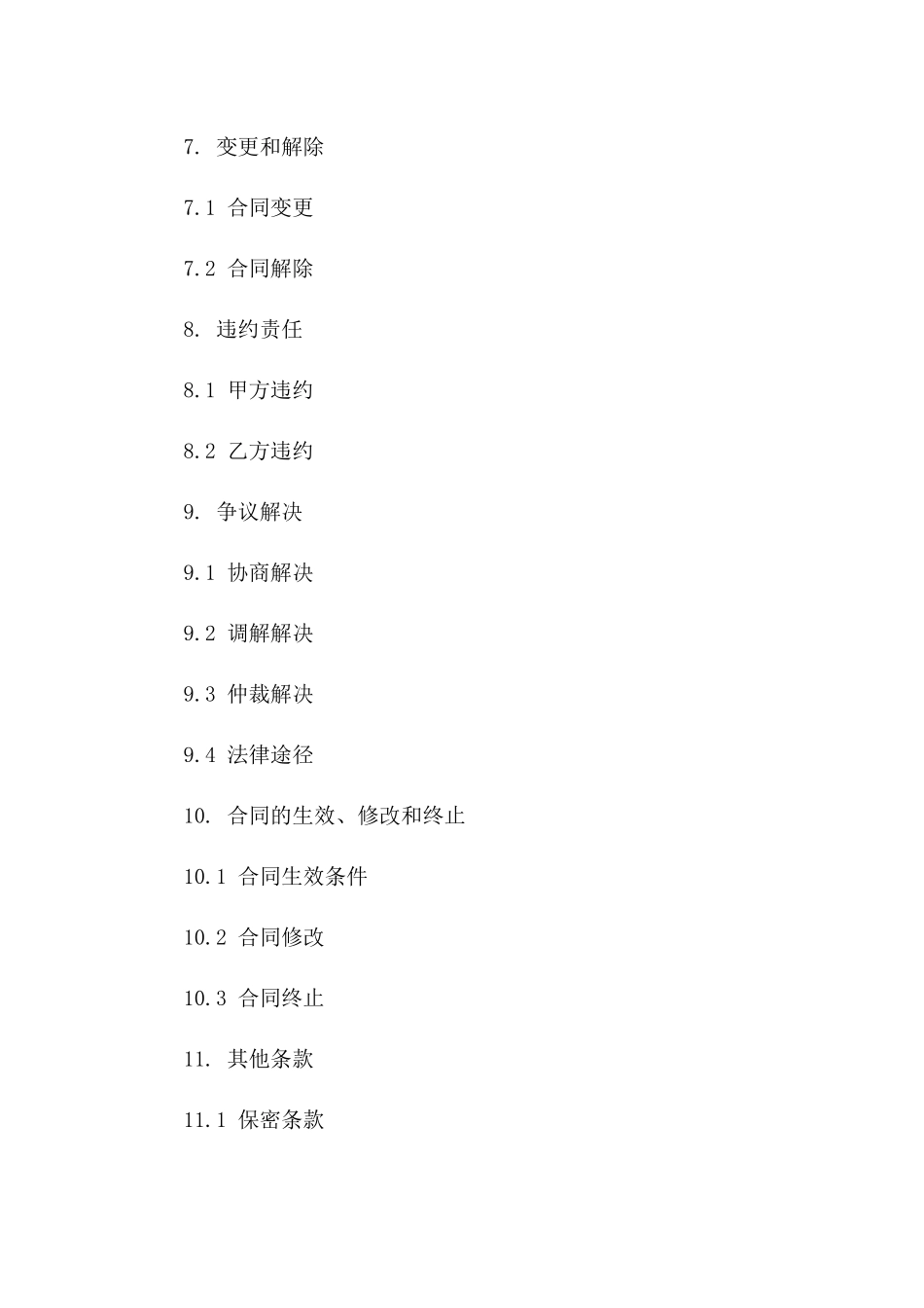 工程围墙建设协议条款（2024详细版）_第3页