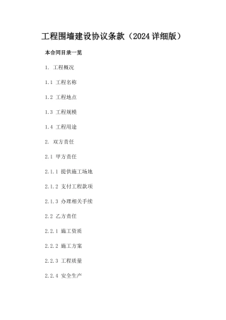 工程围墙建设协议条款（2024详细版）