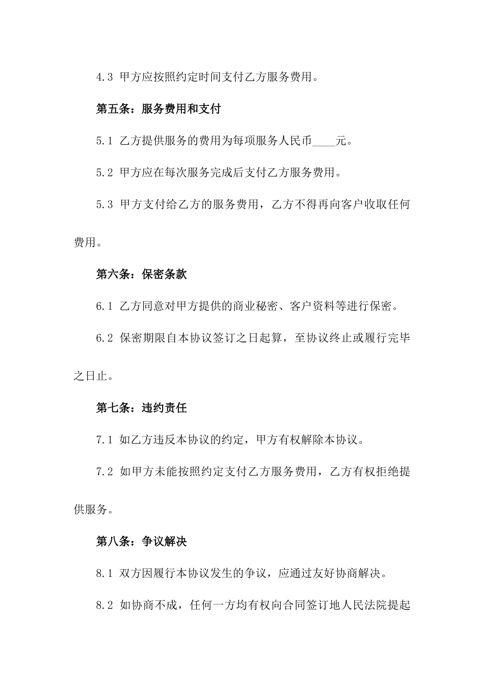 专业化妆品销售与服务技师协议版_第3页