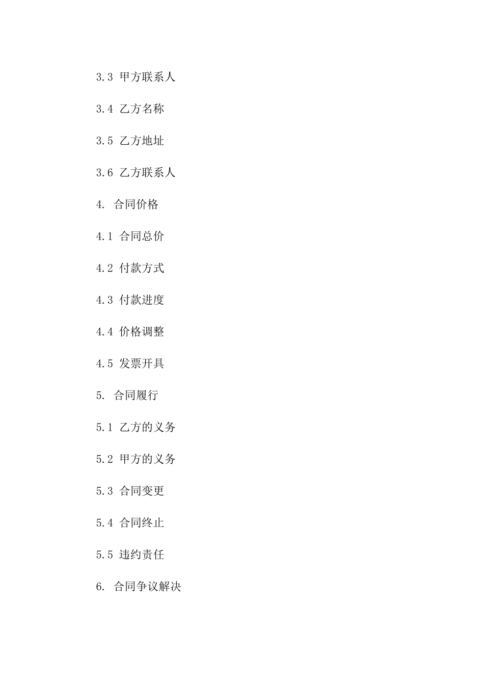 园林绿化工程服务协议细则(2024版)_第2页