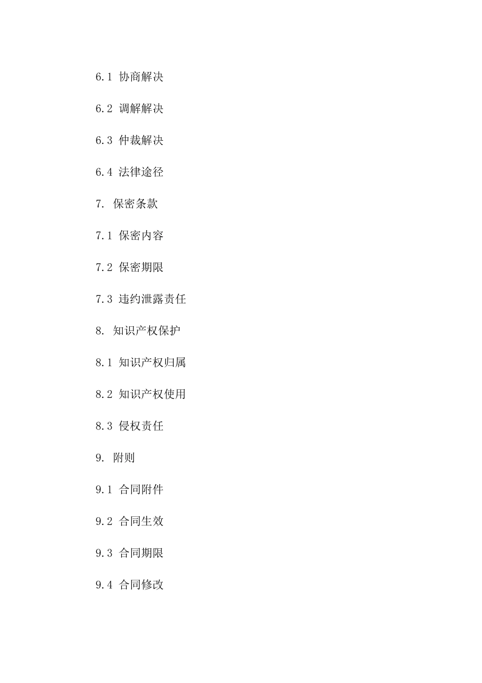 园林绿化工程服务协议细则(2024版)_第3页