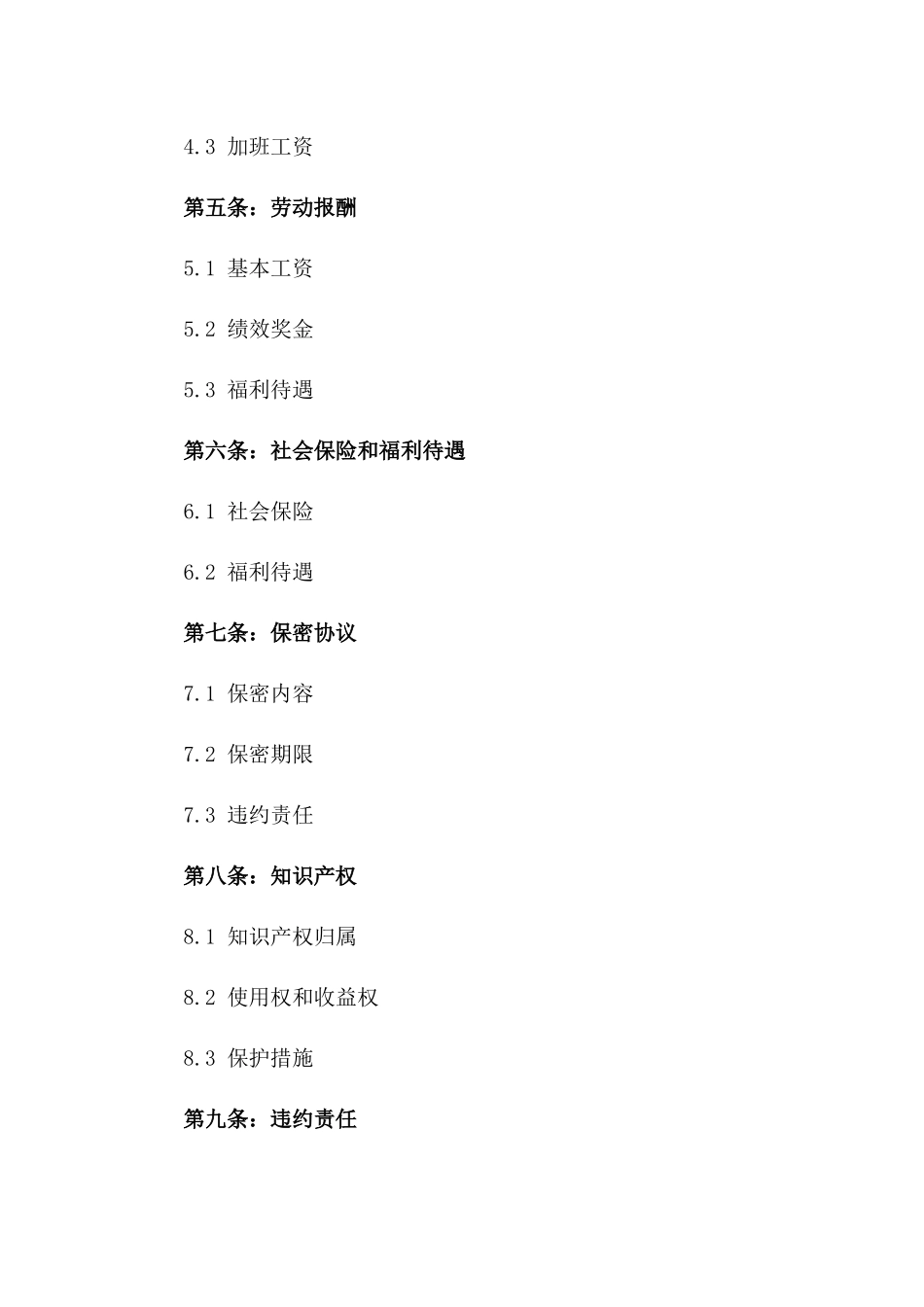 幼儿园新入职教师劳动协议一_第3页