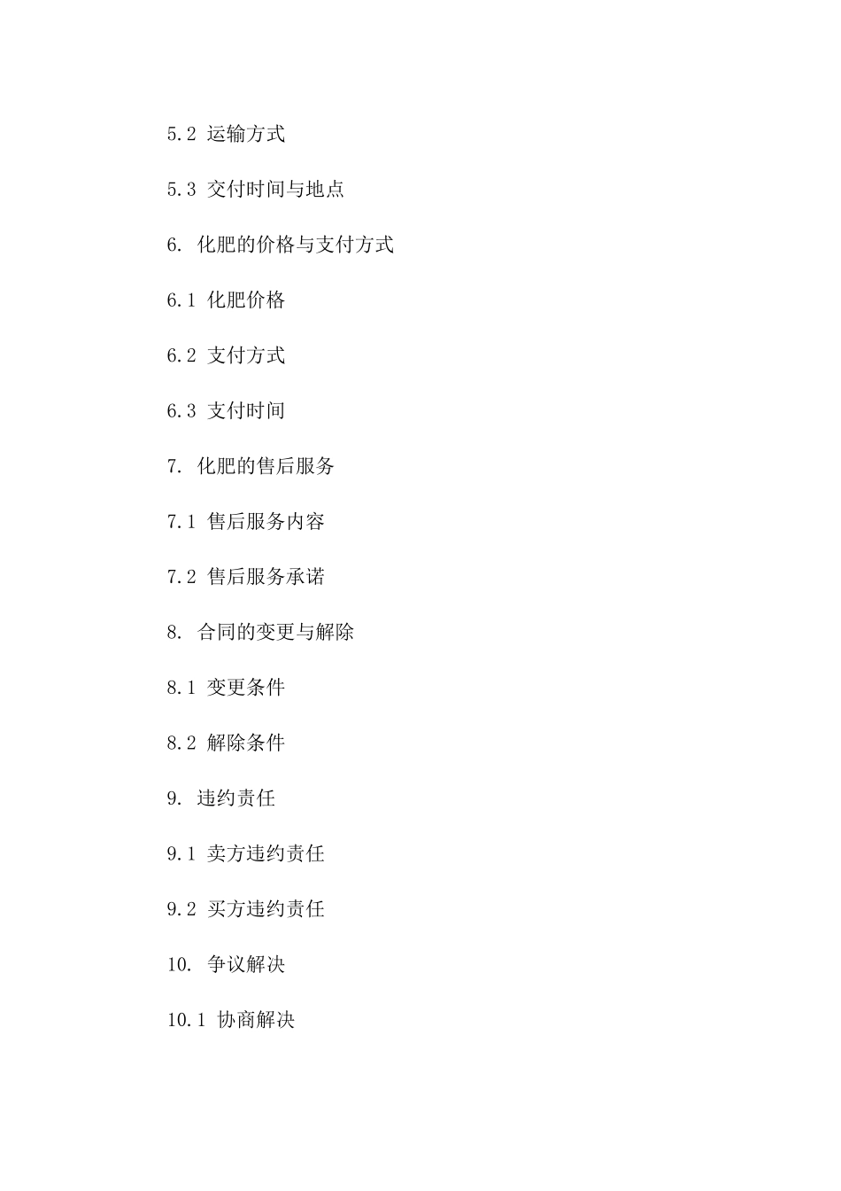 化肥批发销售与购买专项协议2024版_第2页