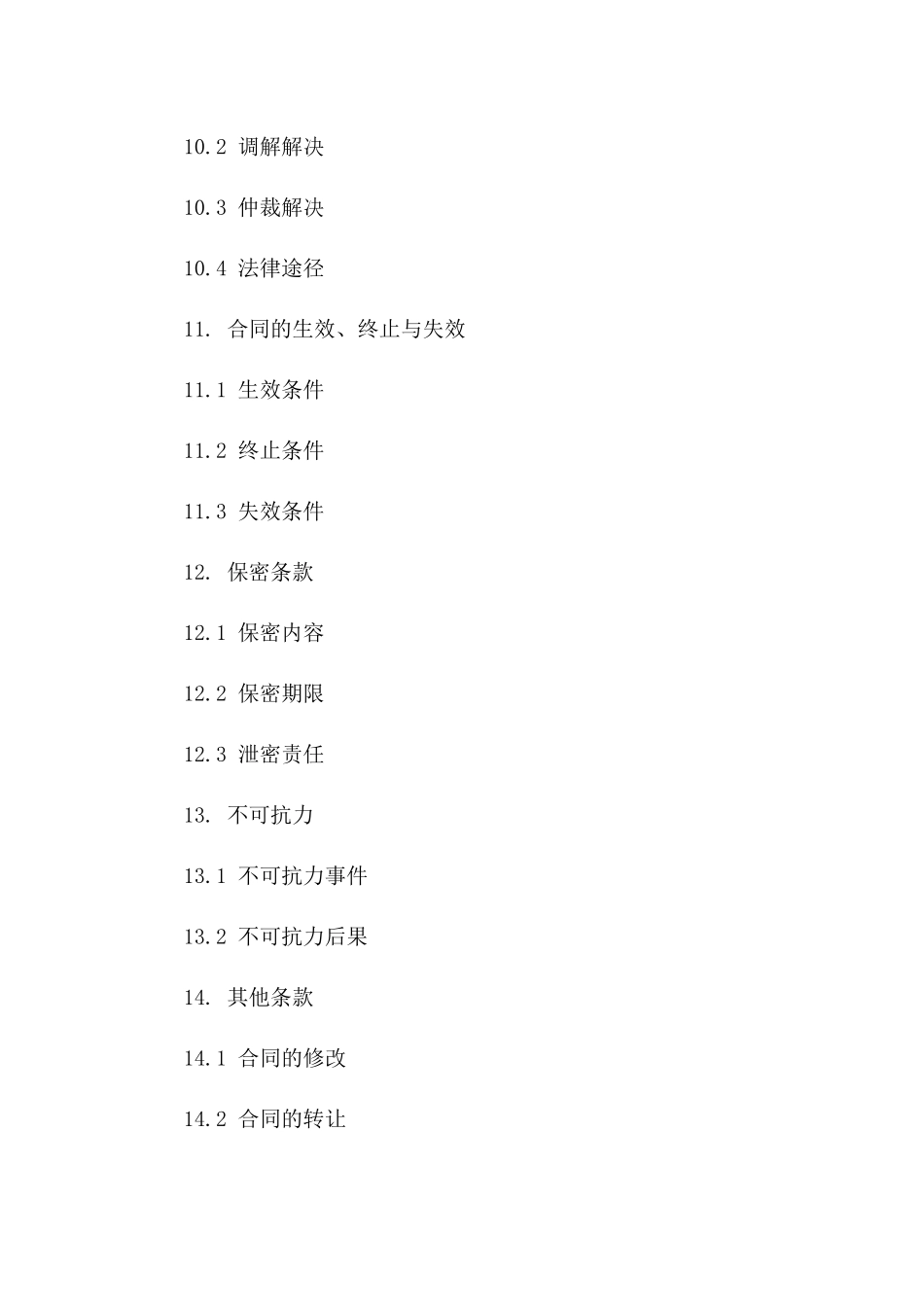 化肥批发销售与购买专项协议2024版_第3页