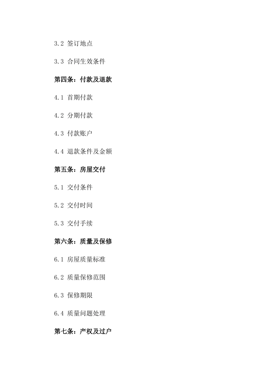 2024年版新建住宅预售购房协议范本一_第3页