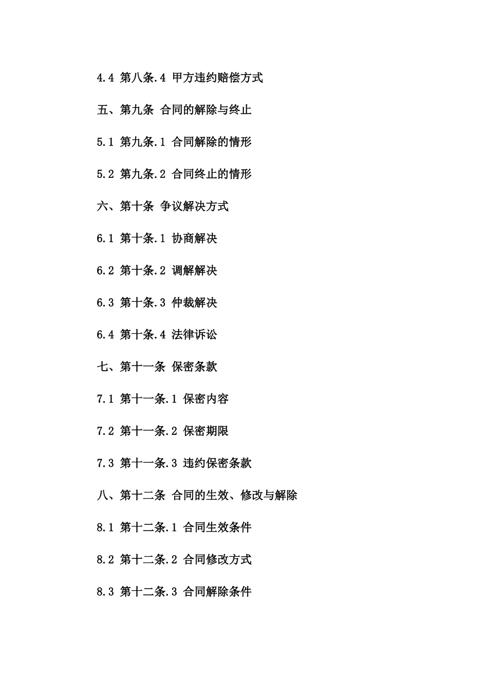 家庭保洁承包协议违约赔偿细则（2024年版）一_第3页
