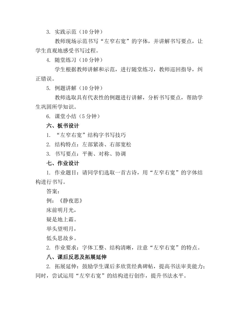 书法课教案 12、左窄右宽(於林霞_第2页