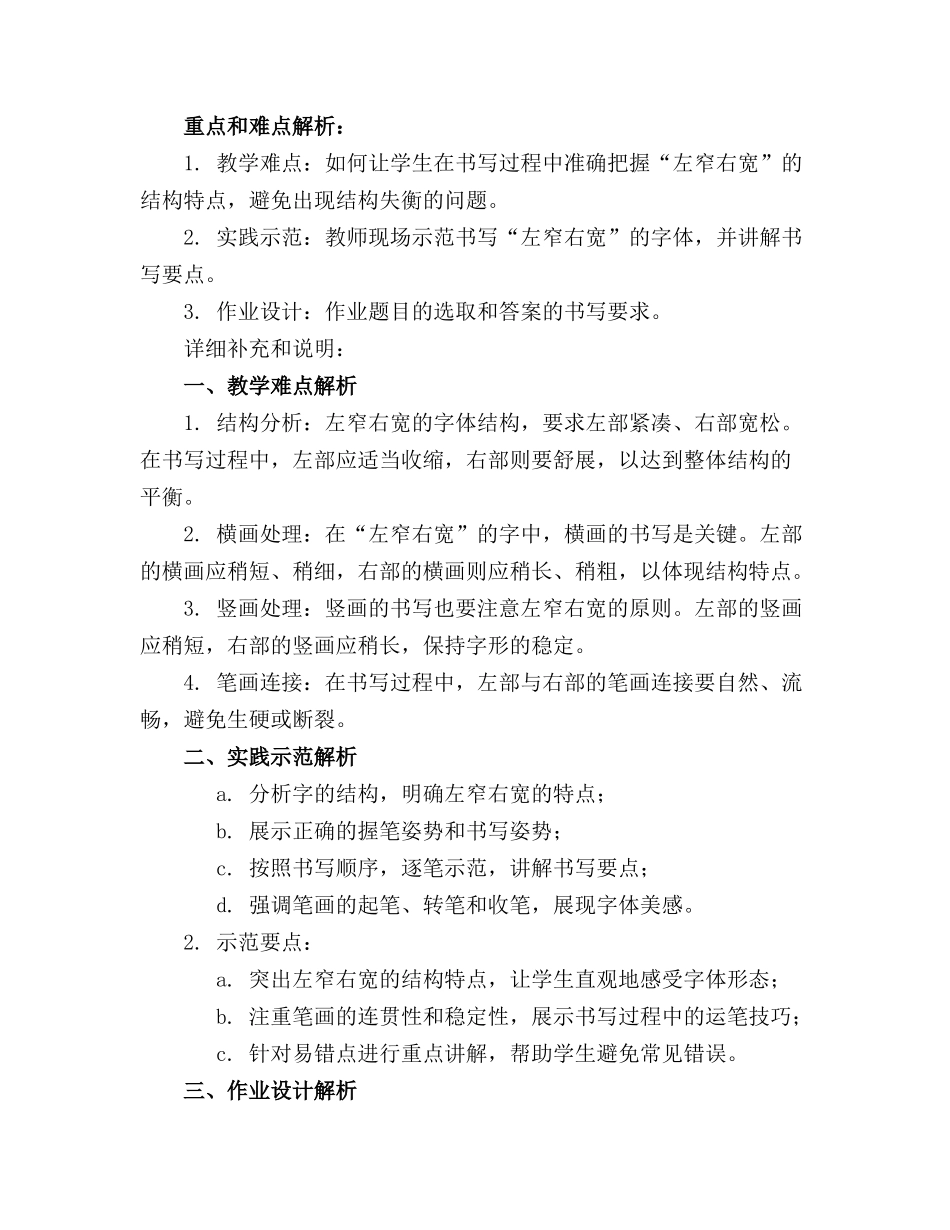 书法课教案 12、左窄右宽(於林霞_第3页