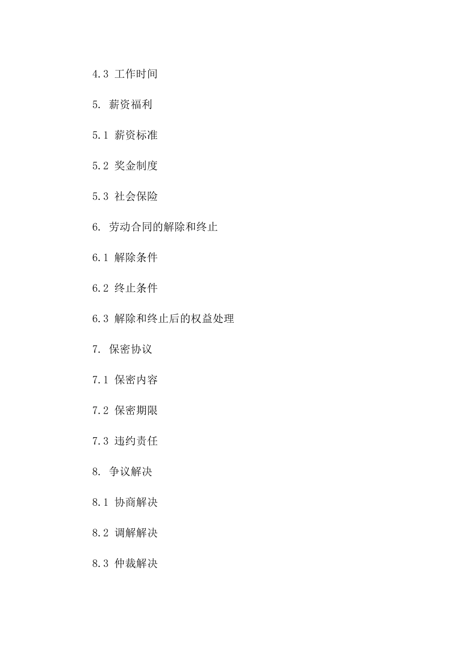 劳动协议变更履行协议一_第3页