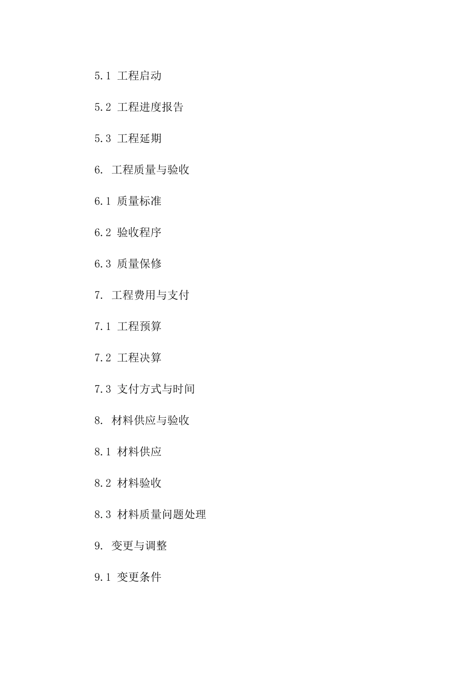 住宅装饰装修行为规范及协议书2024版_第2页