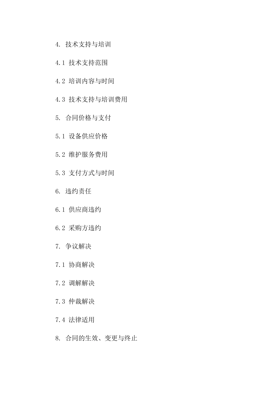 太阳能设备供应及维护协议2024版版_第3页