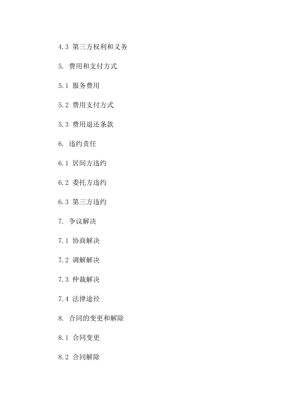 2024年标准居间服务合同模板详解版_第3页