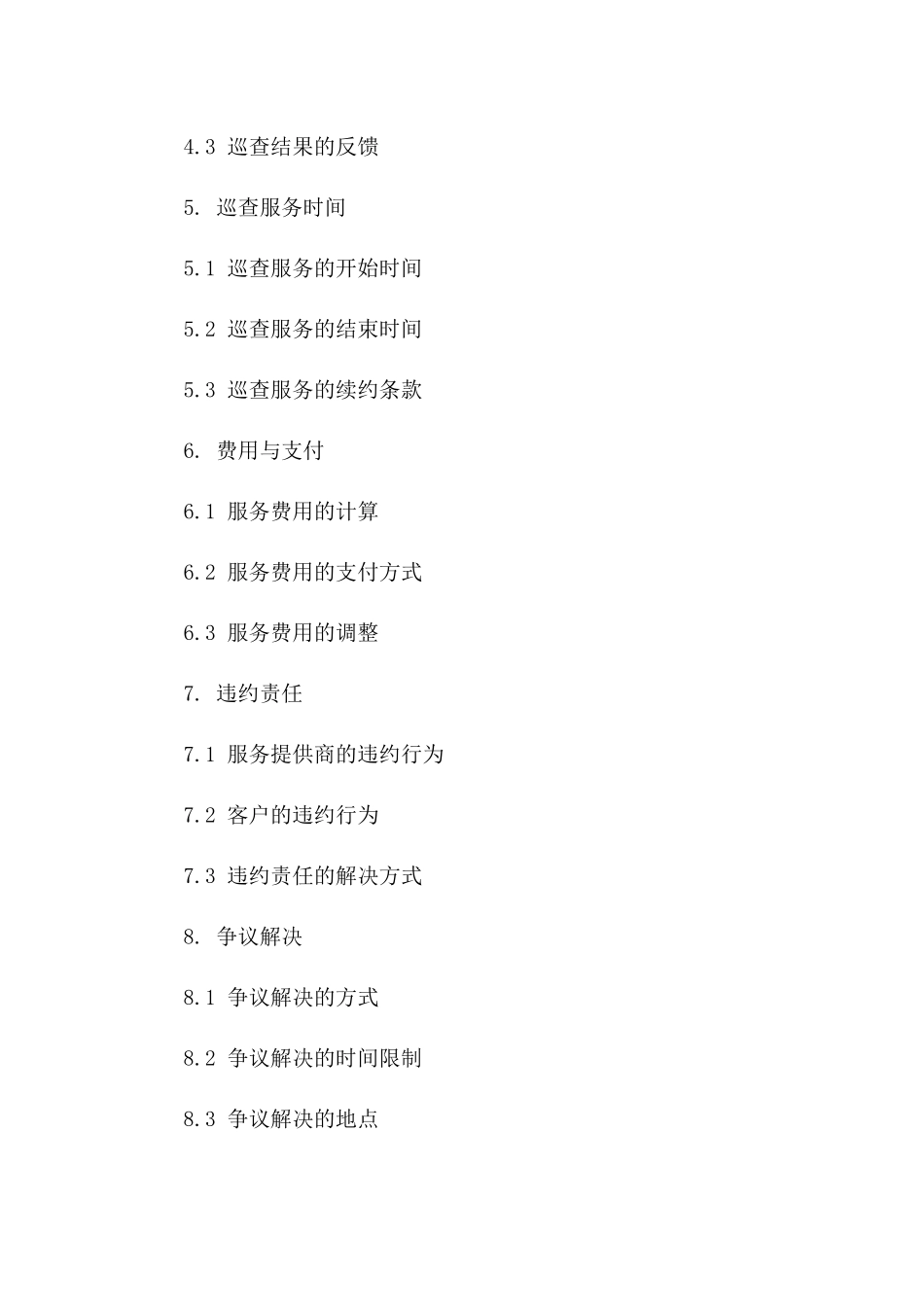 巡查服务简洁协议范例2024版_第2页