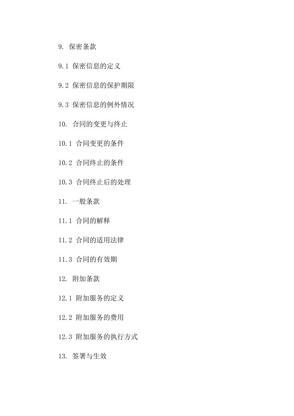 巡查服务简洁协议范例2024版_第3页