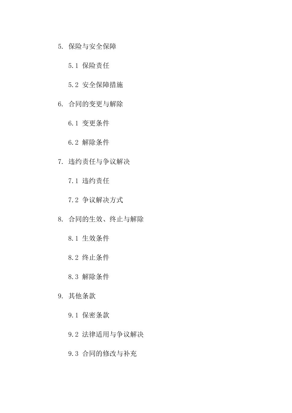 临时仓储租赁协议：特定物品存储专项协议版_第3页