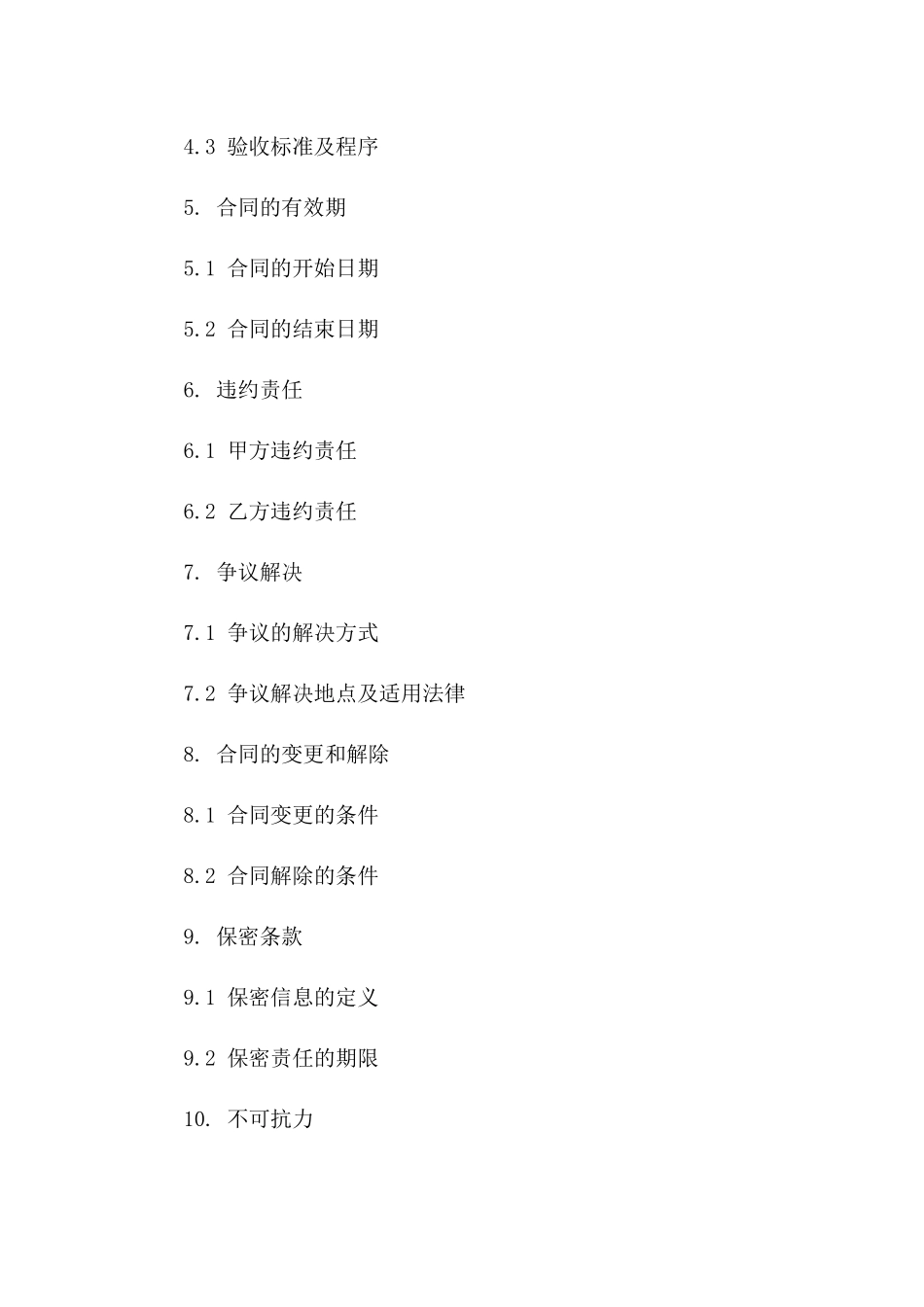 土特产买卖合同模板：2024年最新版一_第3页