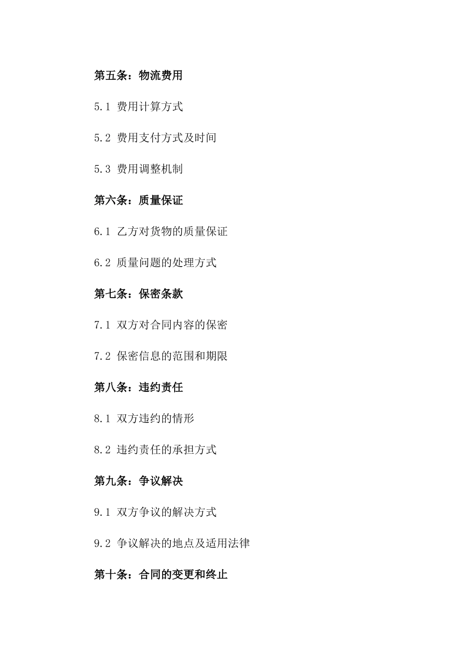 2024年标准物流服务配送合作合同一_第3页