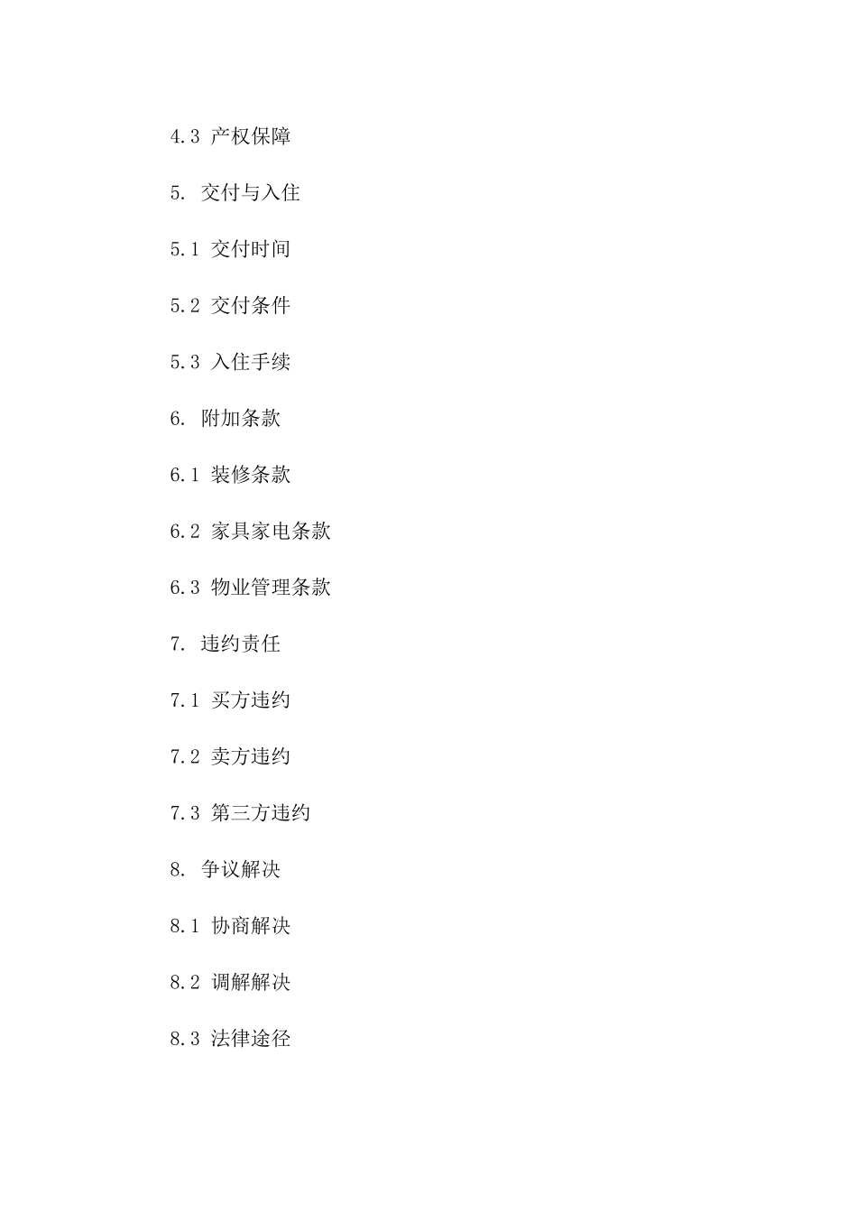 三方房地产交易标准协议范本版_第3页