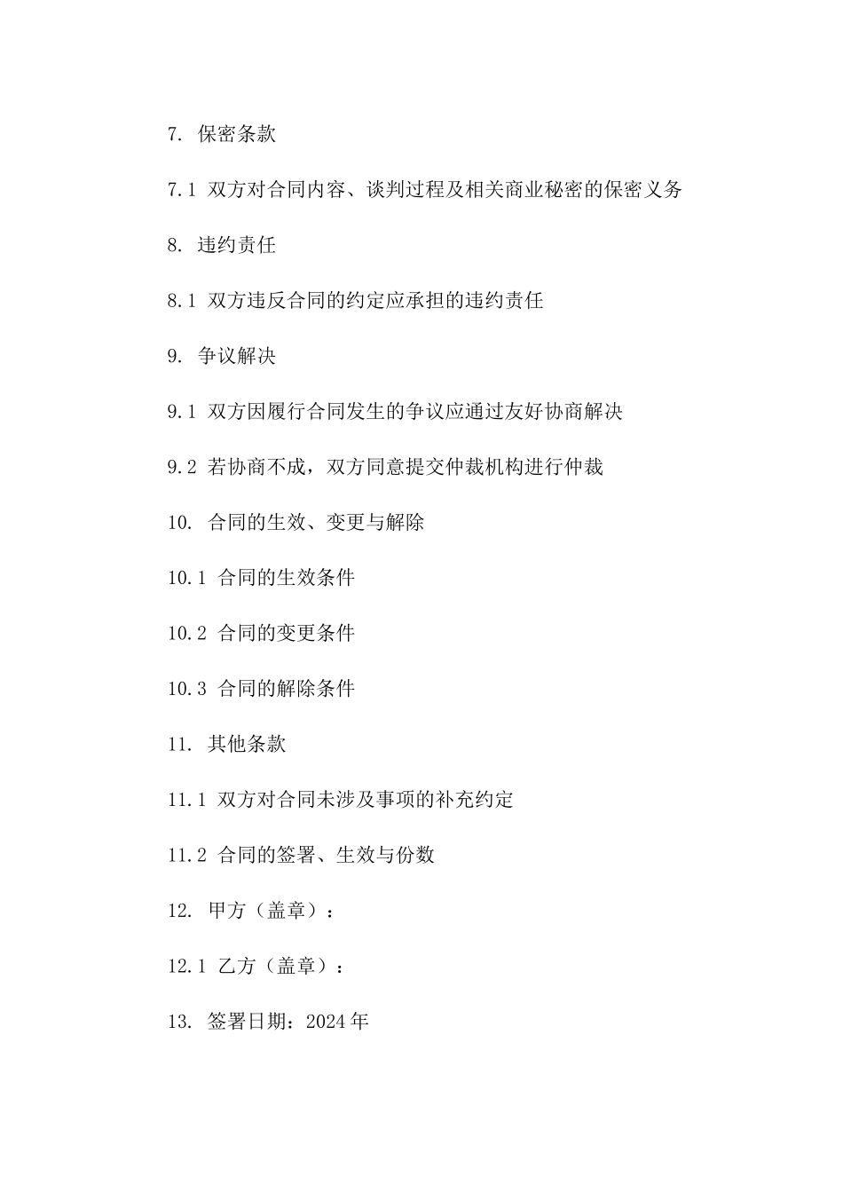 展馆室内装潢合作合同书（2024版）_第2页