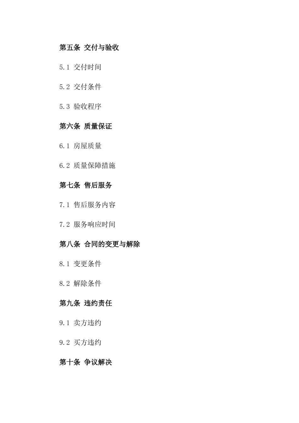 2024年版住宅回迁房销售协议标准文本_第2页