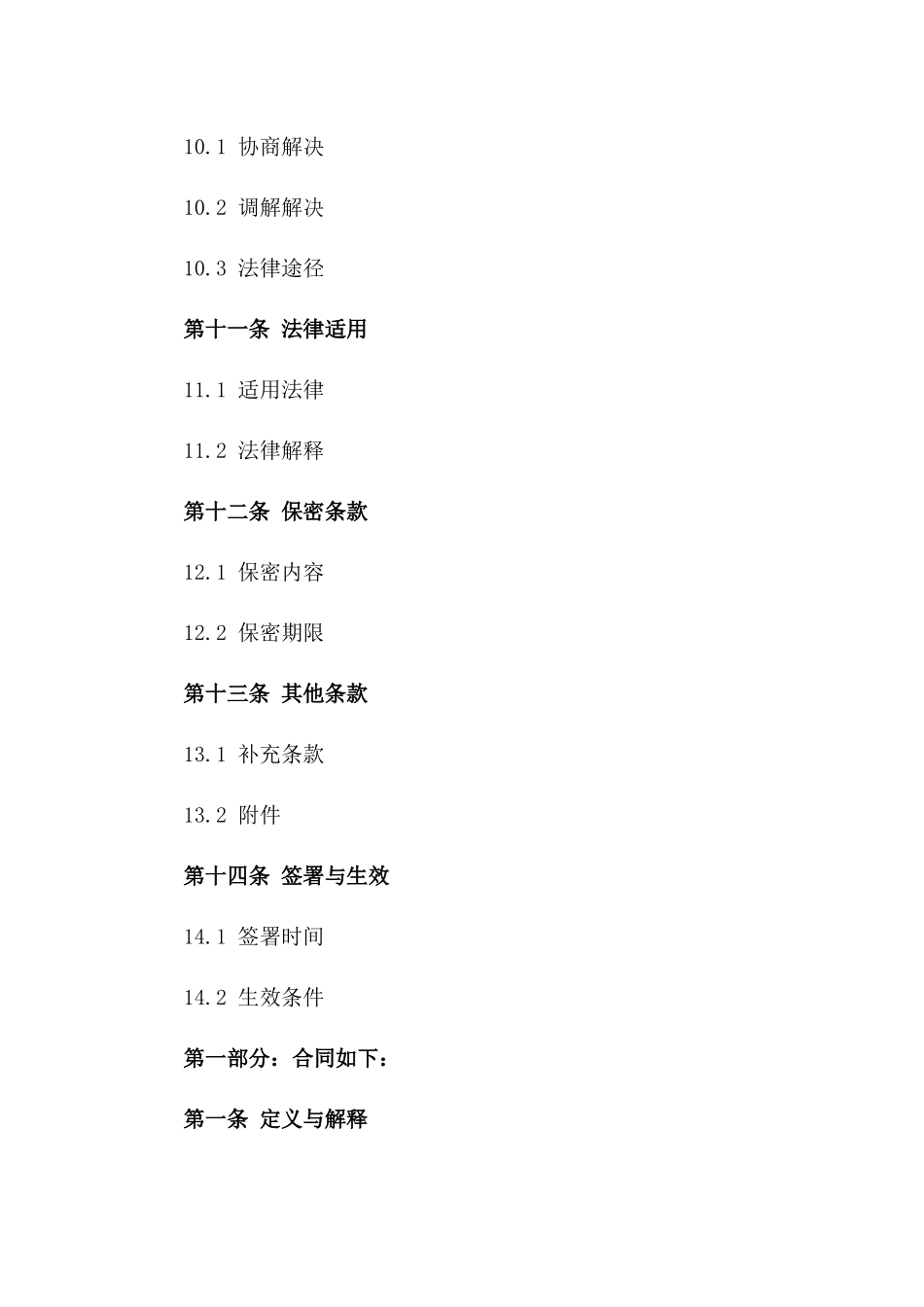2024年版住宅回迁房销售协议标准文本_第3页