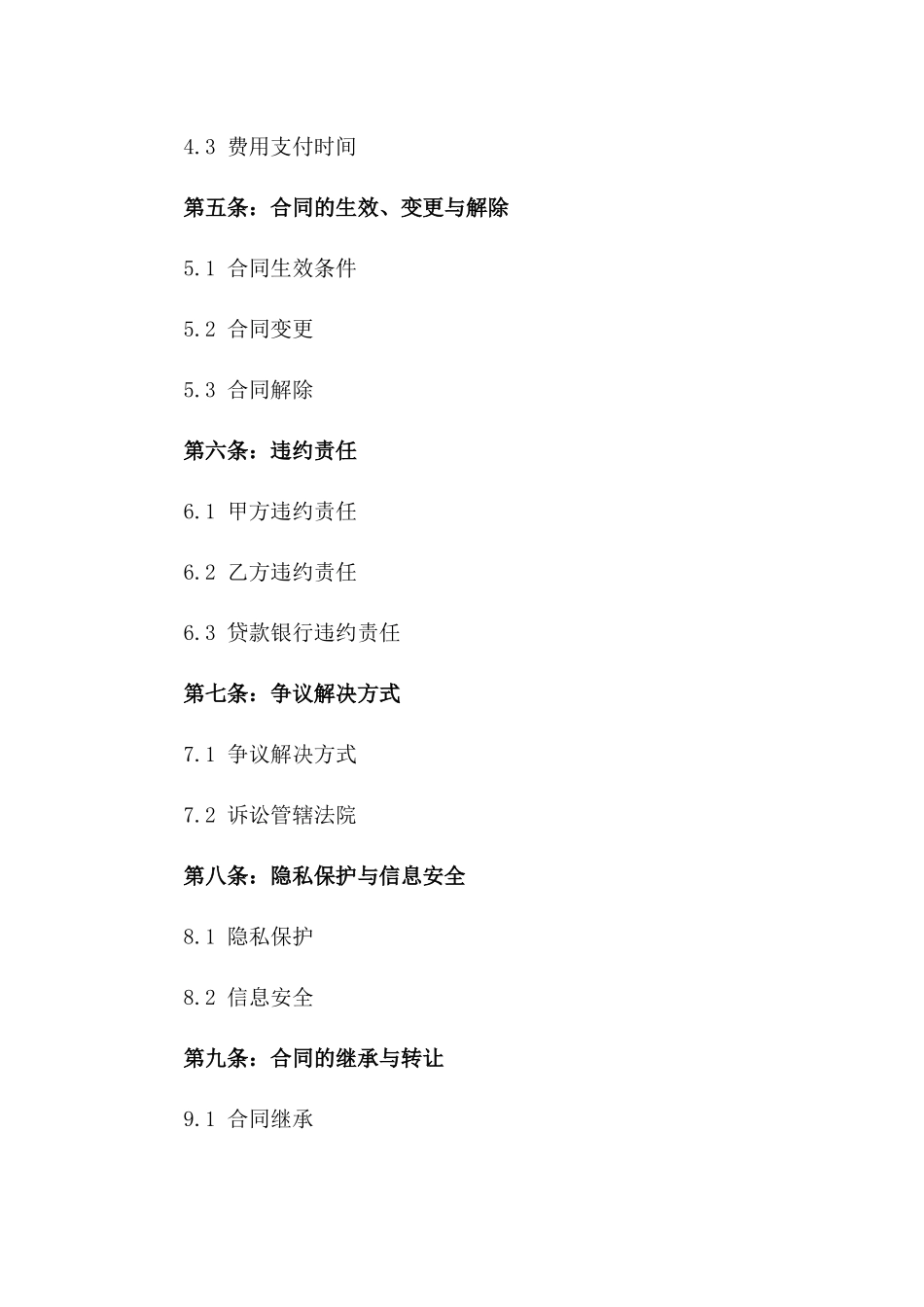 2024年贷款中介协议条款示例_第2页