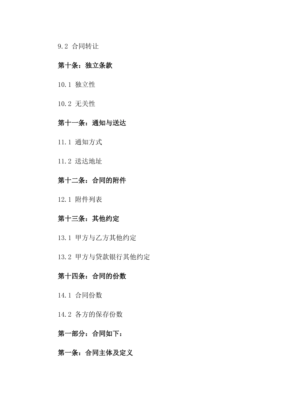 2024年贷款中介协议条款示例_第3页