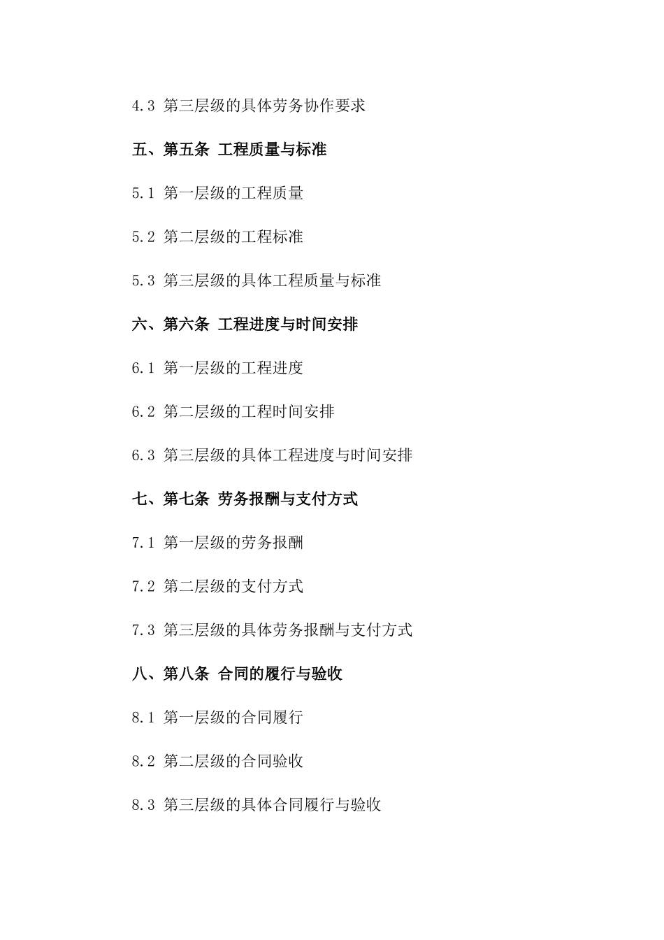 专项安装工程劳务协作合同2024年版一_第3页