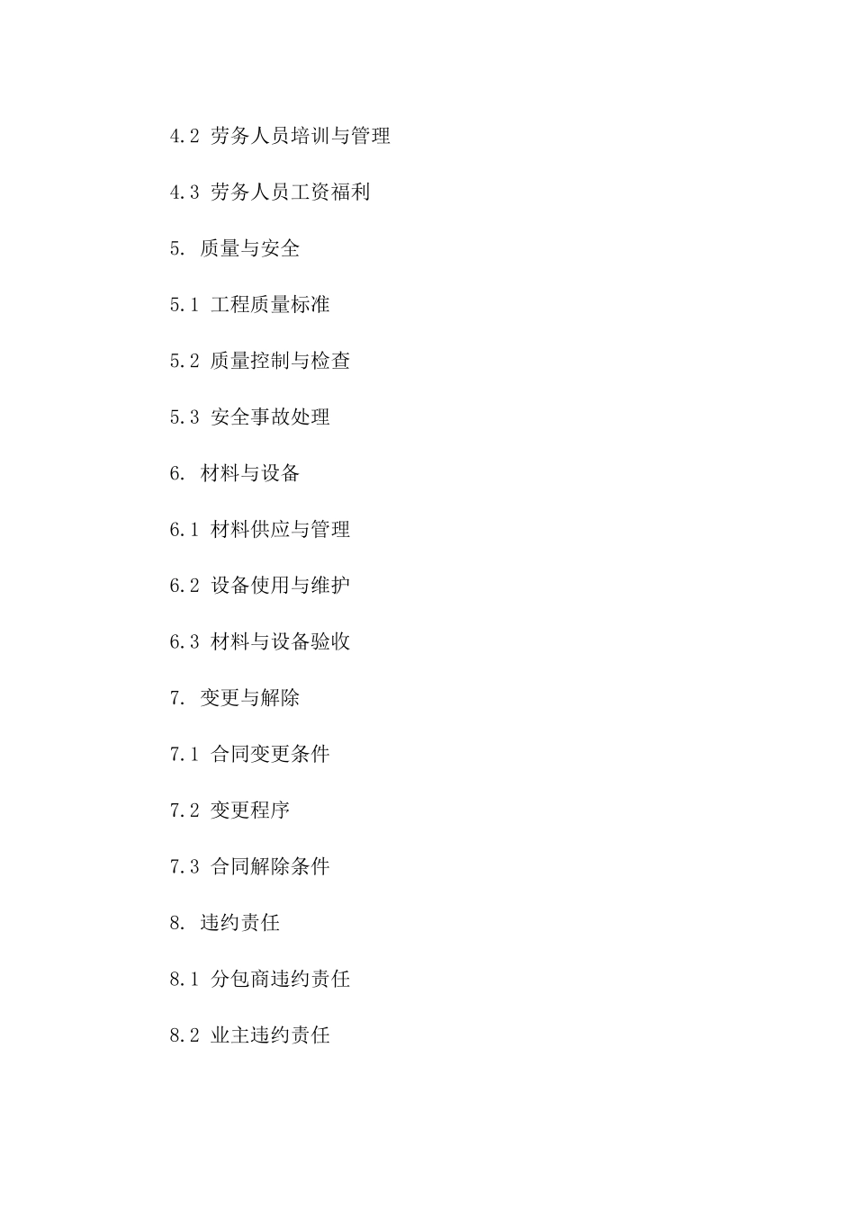 建筑工程劳务分包协议（2024年标准版）一_第3页