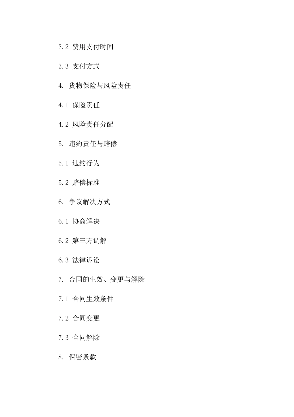 海上物流服务2024年国际规范合作合同一_第3页