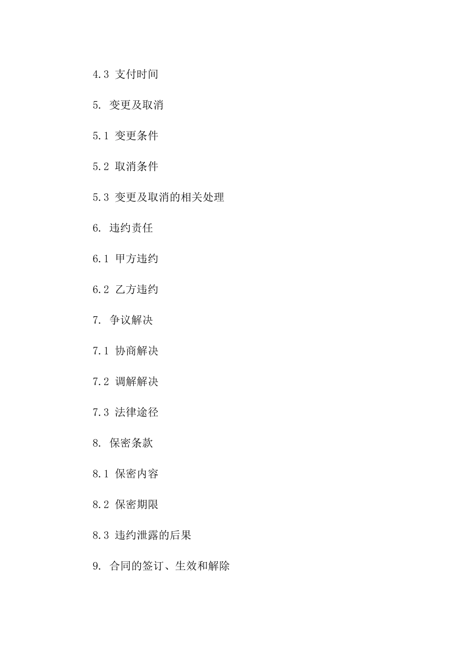 会展服务通用协议范本2024年定制版一_第3页