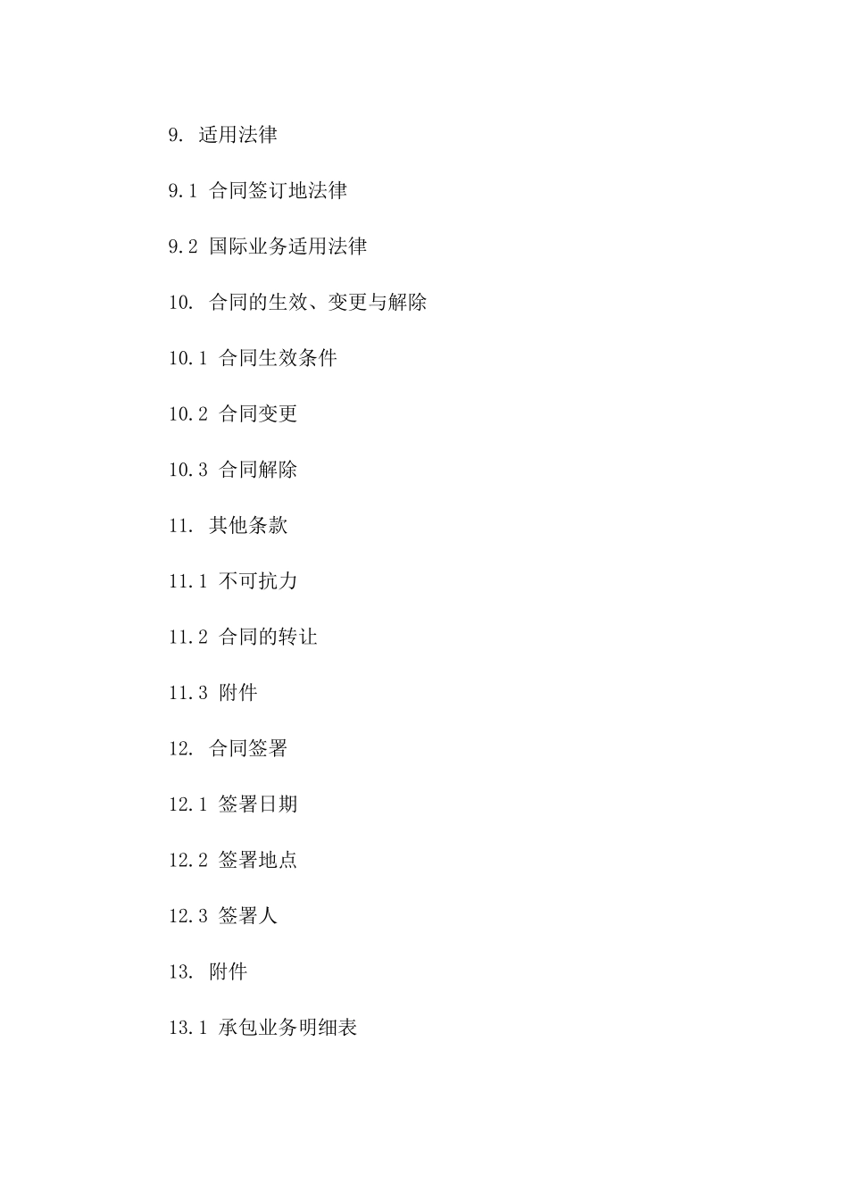 总公司与分公司综合业务承包合同2024_第3页