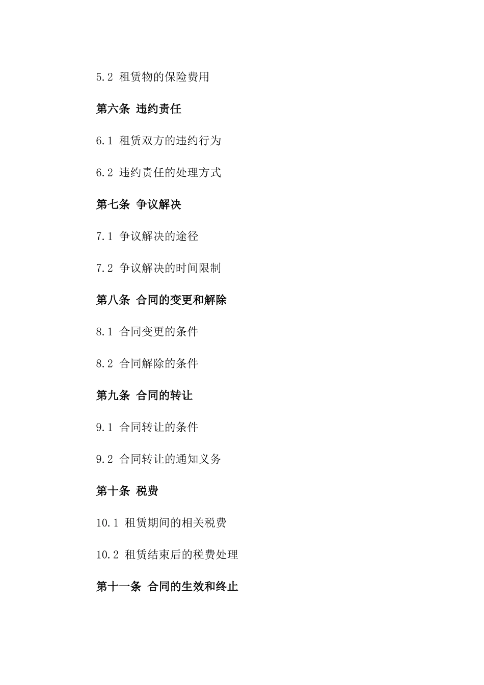 短期厂房租赁：2024年标准合同书一_第3页