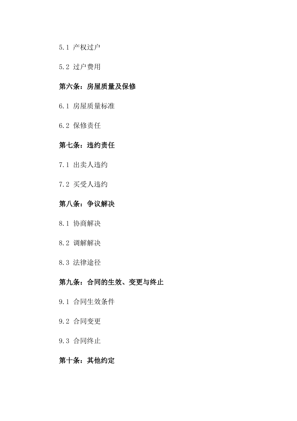 2024年标准二手房买卖协议一_第3页